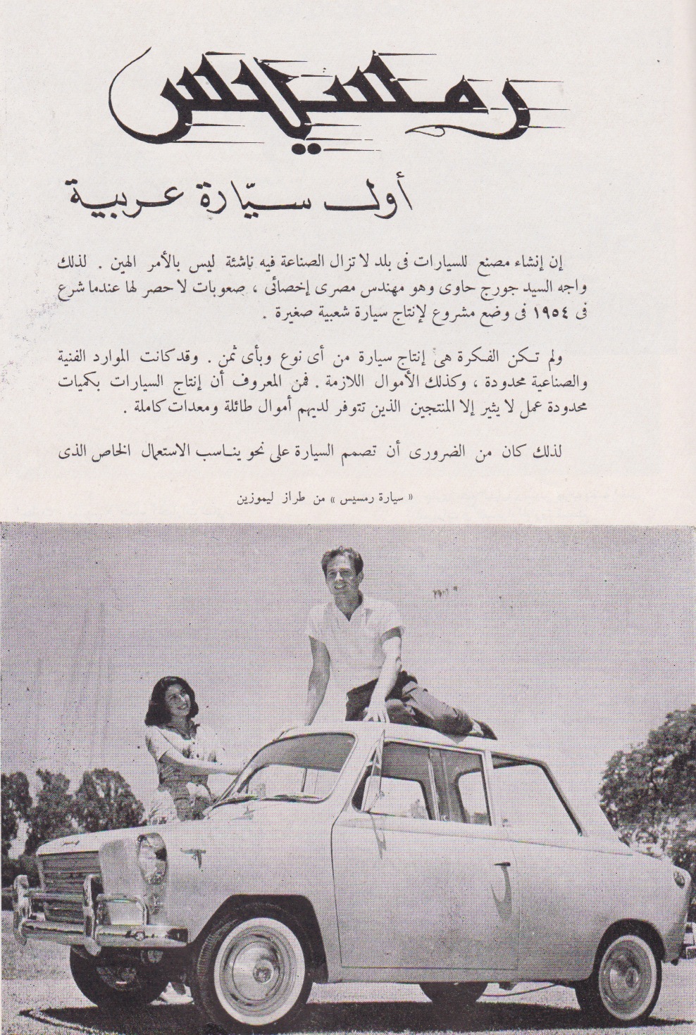 Ramszesz, az eslő egyiptomi-arab autó 1954-ből